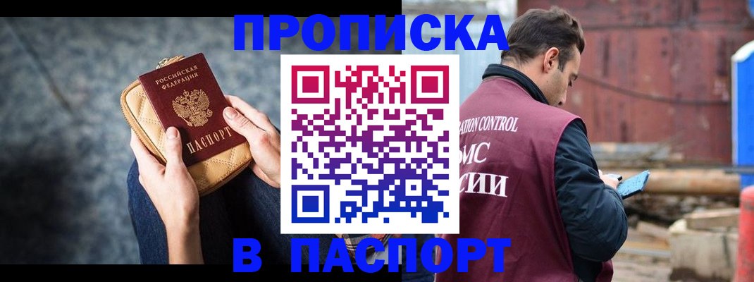 прописка для школы в Губахе